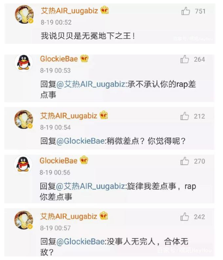 有嘻哈前后发生在贝贝身上的那些跌宕起伏、曲折离奇的故事 | 第9张 | 嘻哈中国 有嘻哈前后发生在贝贝身上的那些跌宕起伏、曲折离奇的故事 | 第9张