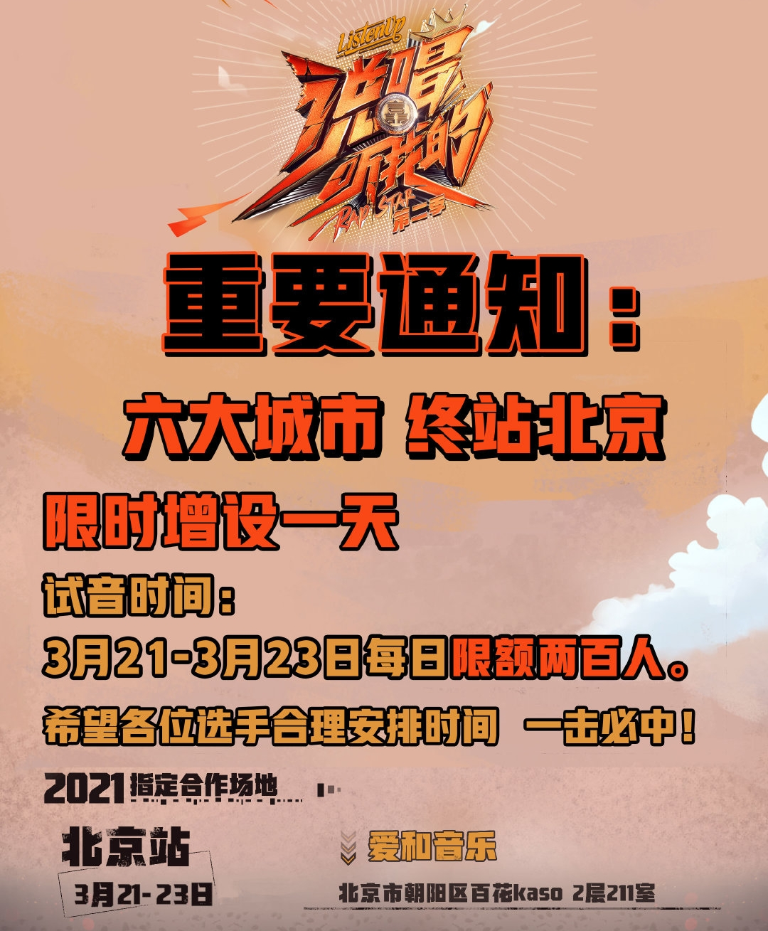 《说唱听我的》海选结束!CDC活死人红花会派人参赛!排队人多到找黄牛? | 第3张 | 嘻哈中国 《说唱听我的》海选结束!CDC活死人红花会派人参赛!排队人多到找黄牛? | 第3张