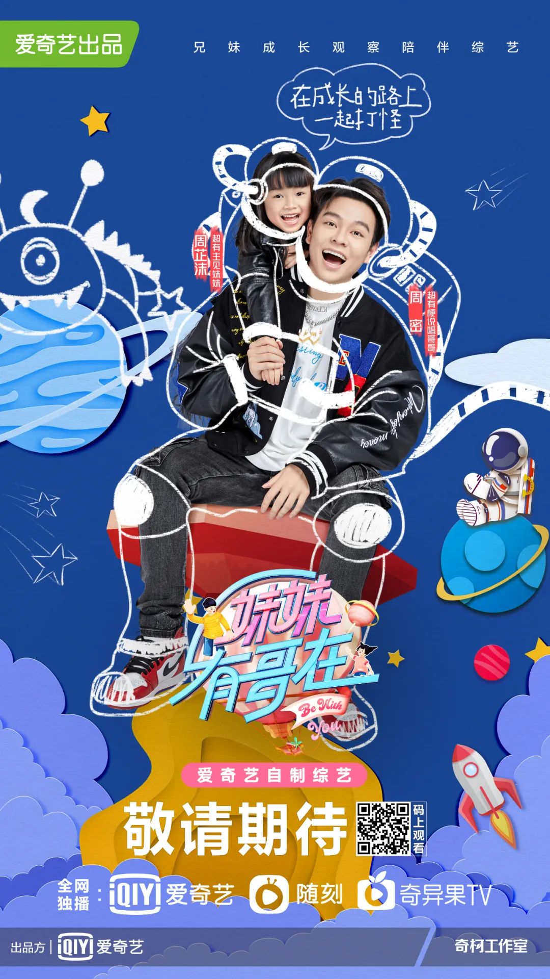 《说唱新世代》的综艺之王、著名高抬腿表演艺术家周密，是如何跨上央视的？