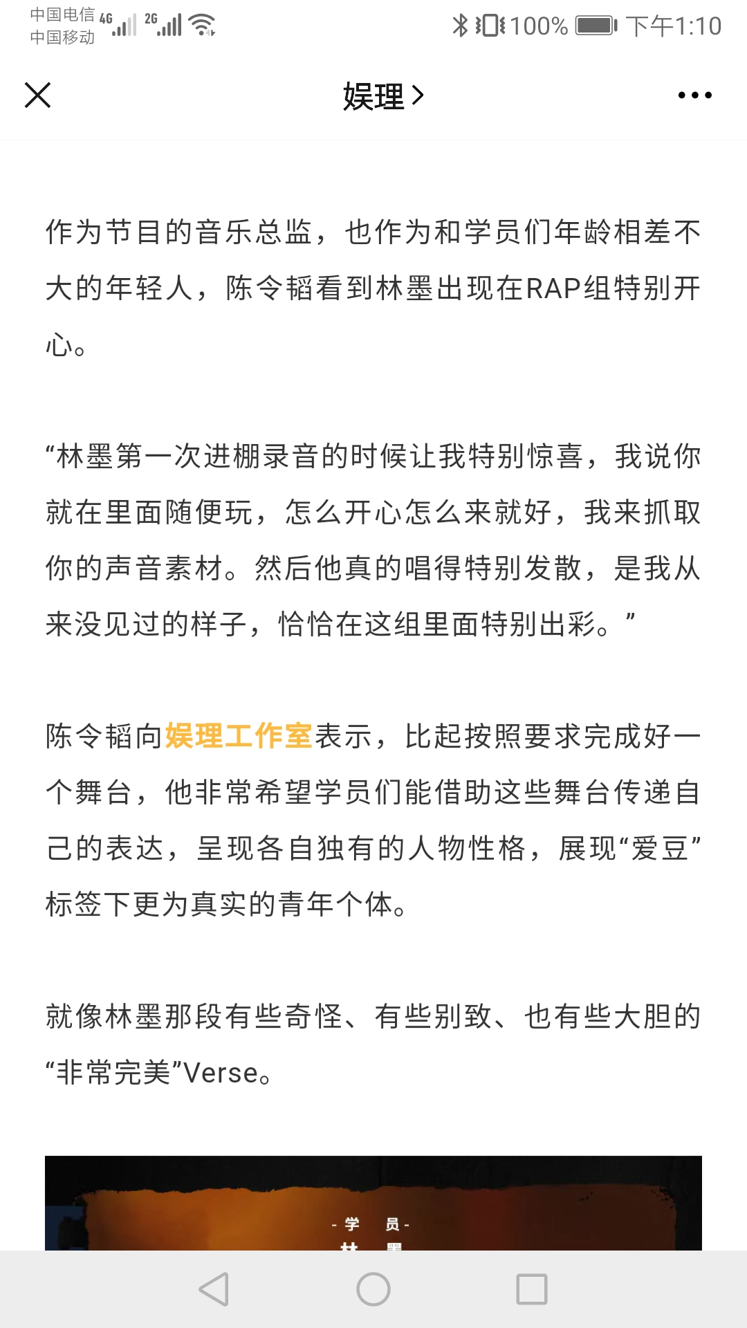 陈令韬，你是有多欣赏林墨？