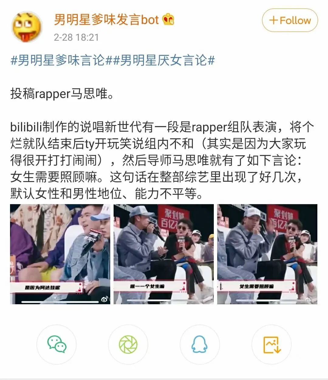 因为说了句“女生需要照顾”,马思唯被女权爆破了 | 第5张 | 嘻哈中国 因为说了句“女生需要照顾”,马思唯被女权爆破了 | 第5张