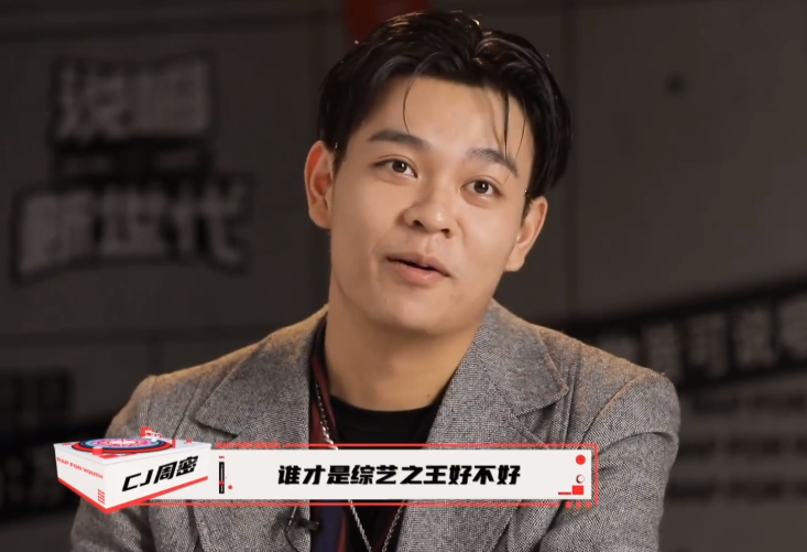 《说唱新世代》的综艺之王、著名高抬腿表演艺术家周密，是如何跨上央视的？