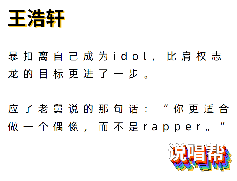 暴扣哥王浩轩拿下了《青春有你3》的第二名 | 第2张 | 嘻哈中国 暴扣哥王浩轩拿下了《青春有你3》的第二名 | 第2张