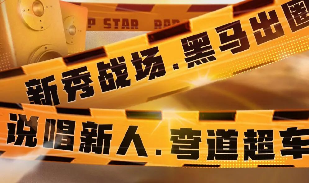 《说唱听我的》海选结束!CDC活死人红花会派人参赛!排队人多到找黄牛? | 第5张 | 嘻哈中国 《说唱听我的》海选结束!CDC活死人红花会派人参赛!排队人多到找黄牛? | 第5张