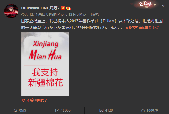 乃万主动下架《PUMA》支持新疆棉花,AR对于HM事件的diss已在路上 | 第14张 | 嘻哈中国 乃万主动下架《PUMA》支持新疆棉花,AR对于HM事件的diss已在路上 | 第14张