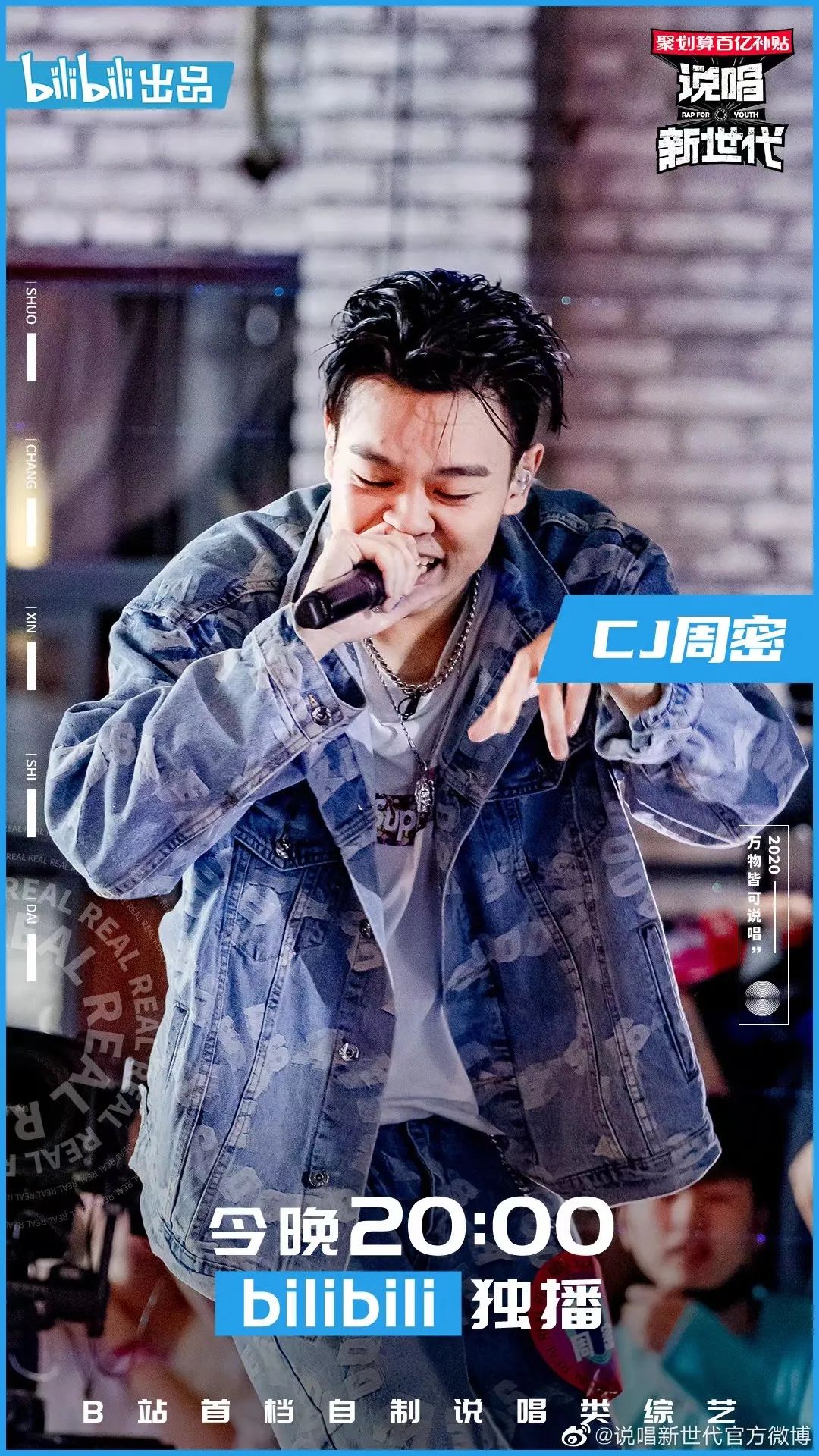 《说唱新世代》的综艺之王、著名高抬腿表演艺术家周密，是如何跨上央视的？