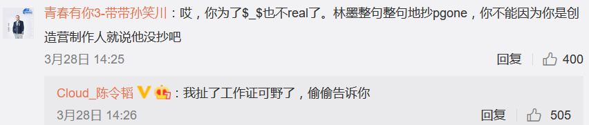 陈令韬，你是有多欣赏林墨？