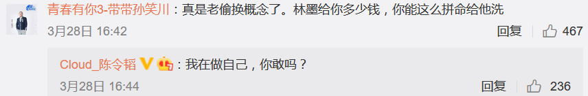 陈令韬，你是有多欣赏林墨？