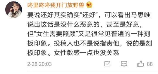 因为说了句“女生需要照顾”,马思唯被女权爆破了 | 第8张 | 嘻哈中国 因为说了句“女生需要照顾”,马思唯被女权爆破了 | 第8张