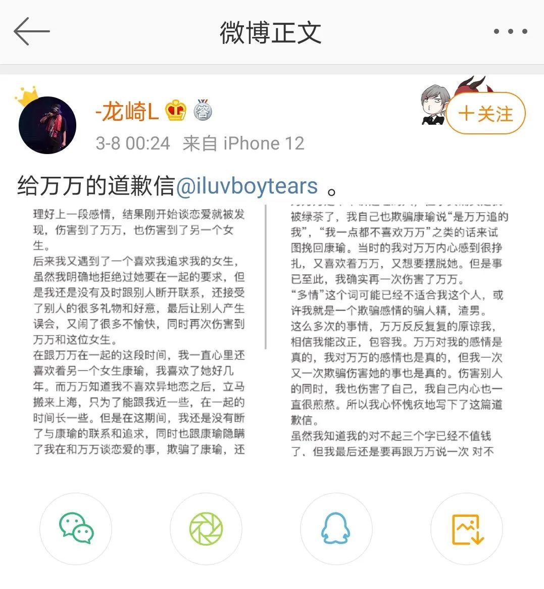 活死人龙崎因劈腿向前女友道歉，rapper的生活都很乱吗？ | 第3张