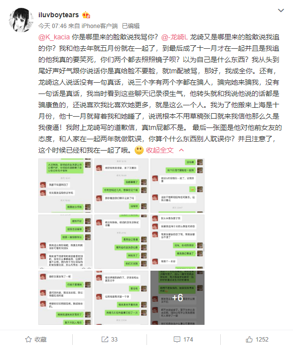 活死人龙崎因劈腿向前女友道歉，rapper的生活都很乱吗？ | 第10张