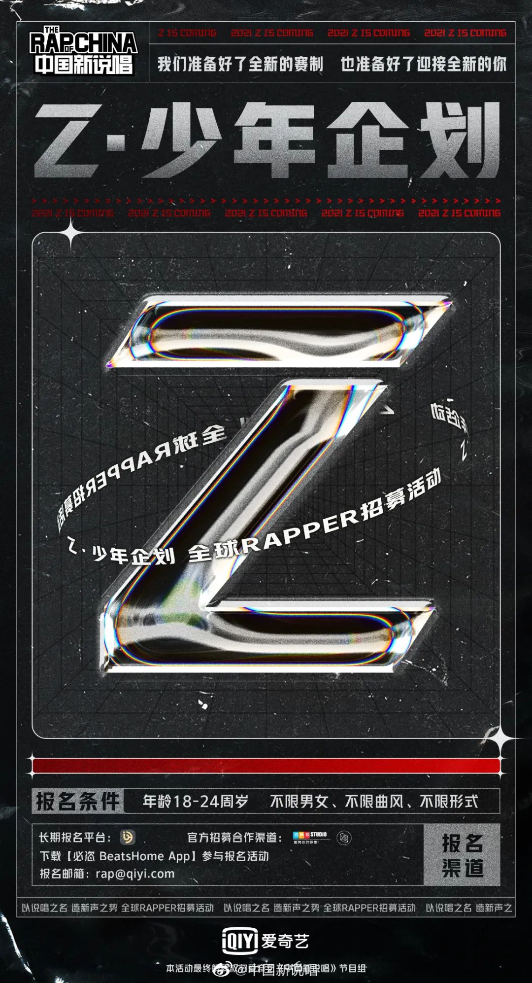 今年《中国新说唱》要邀请GAI、马思唯？