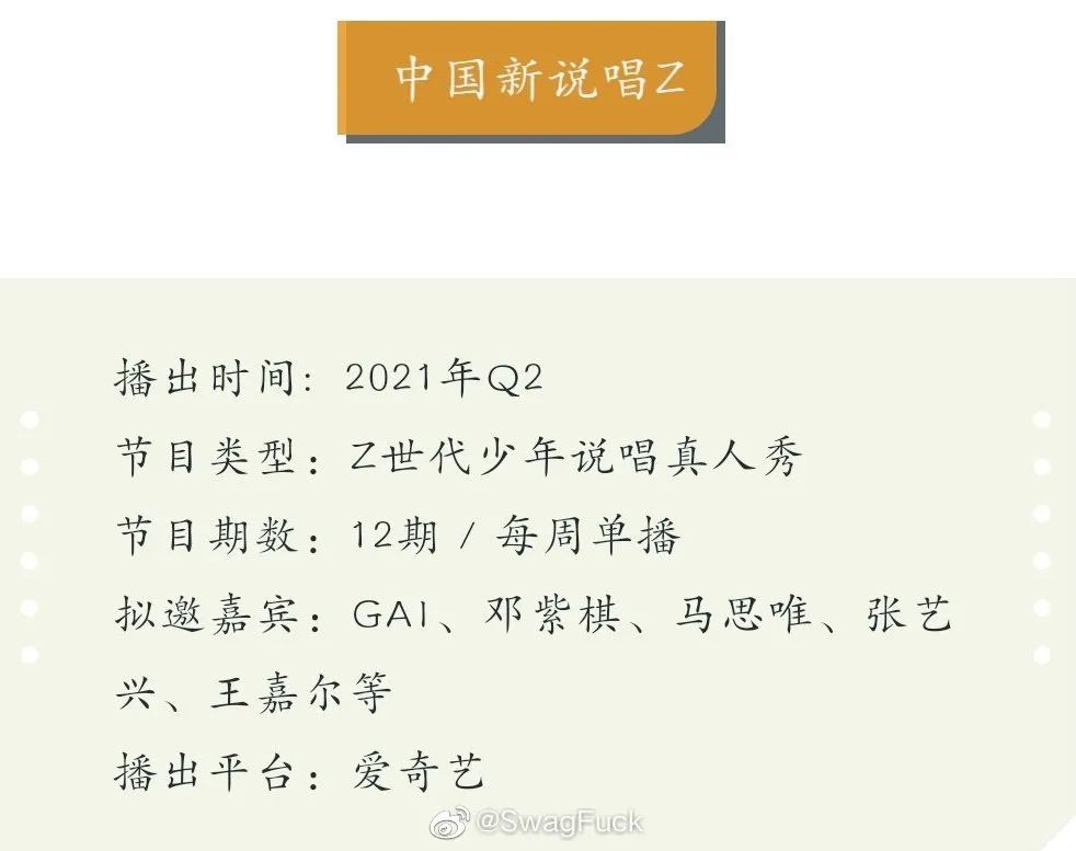 马思唯竟然重现《崂山道士》!当导师、唱女团歌、做新厂牌、还要出击反黄牛! | 第2张 | 嘻哈中国 马思唯竟然重现《崂山道士》!当导师、唱女团歌、做新厂牌、还要出击反黄牛! | 第2张