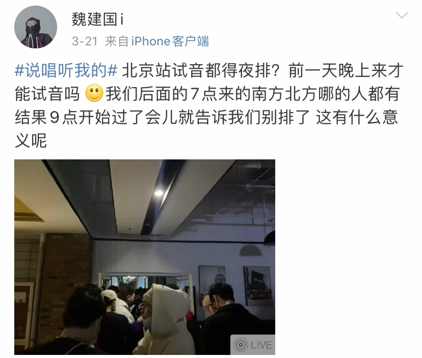 《说唱听我的》海选结束!CDC活死人红花会派人参赛!排队人多到找黄牛? | 第2张 | 嘻哈中国 《说唱听我的》海选结束!CDC活死人红花会派人参赛!排队人多到找黄牛? | 第2张