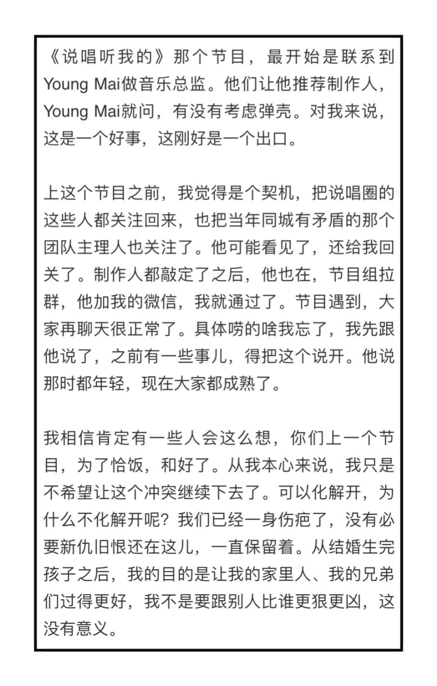 弹壳亲自解密:红花会为何解散?和派克特Beef因何而起?贝贝直播风波...等一系列故事。 | 第10张 | 嘻哈中国 弹壳亲自解密:红花会为何解散?和派克特Beef因何而起?贝贝直播风波...等一系列故事。 | 第10张