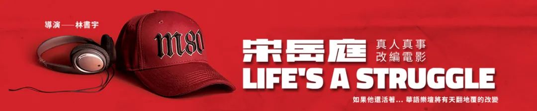 中国为什么拍不出好的说唱类电影? | 第8张 | 嘻哈中国 中国为什么拍不出好的说唱类电影? | 第8张