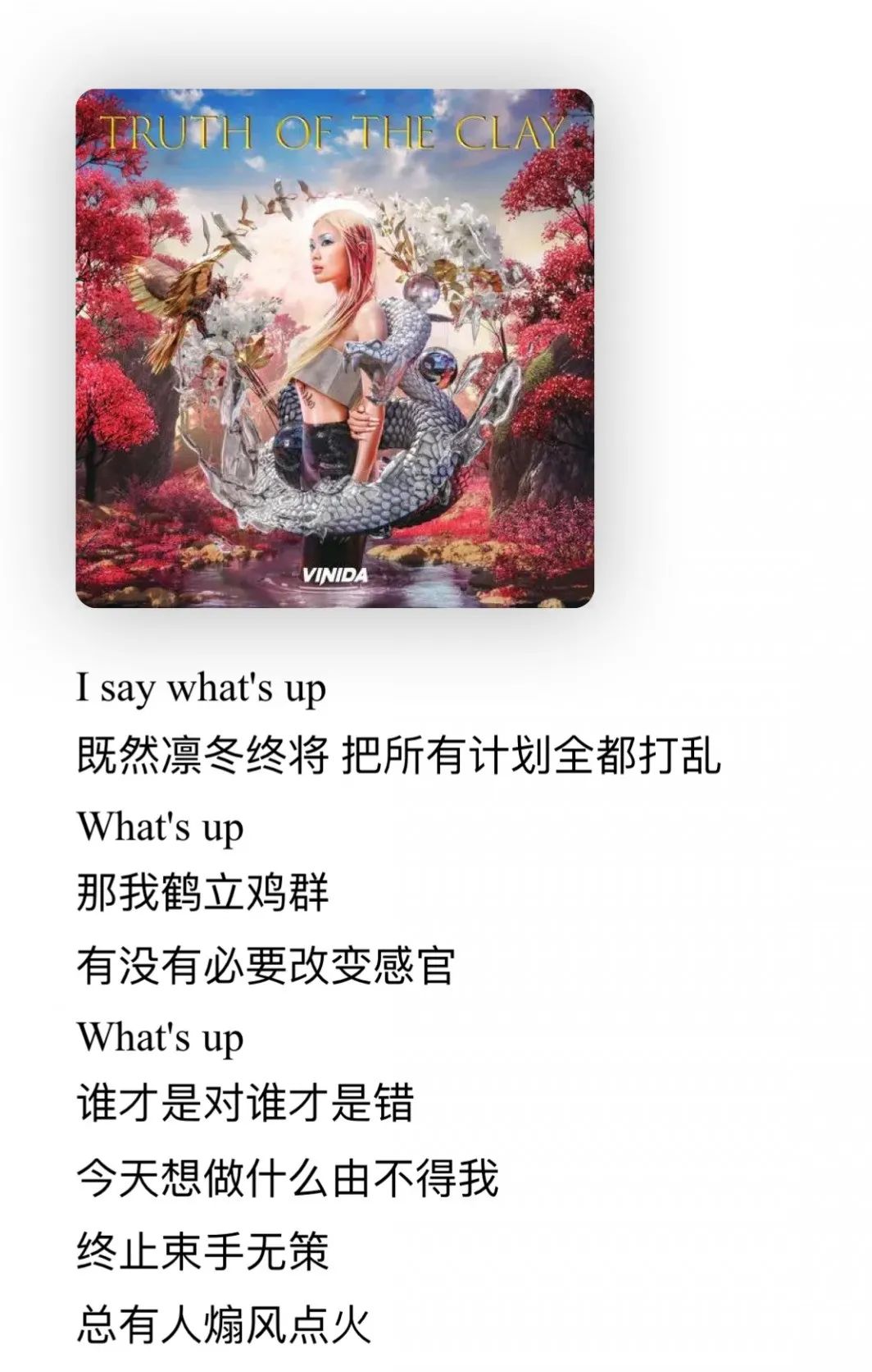 今天的她颠覆了中文说唱?让万妮达告诉你怎么做“有灵魂”的音乐。 | 第7张 | 嘻哈中国 今天的她颠覆了中文说唱?让万妮达告诉你怎么做“有灵魂”的音乐。 | 第7张