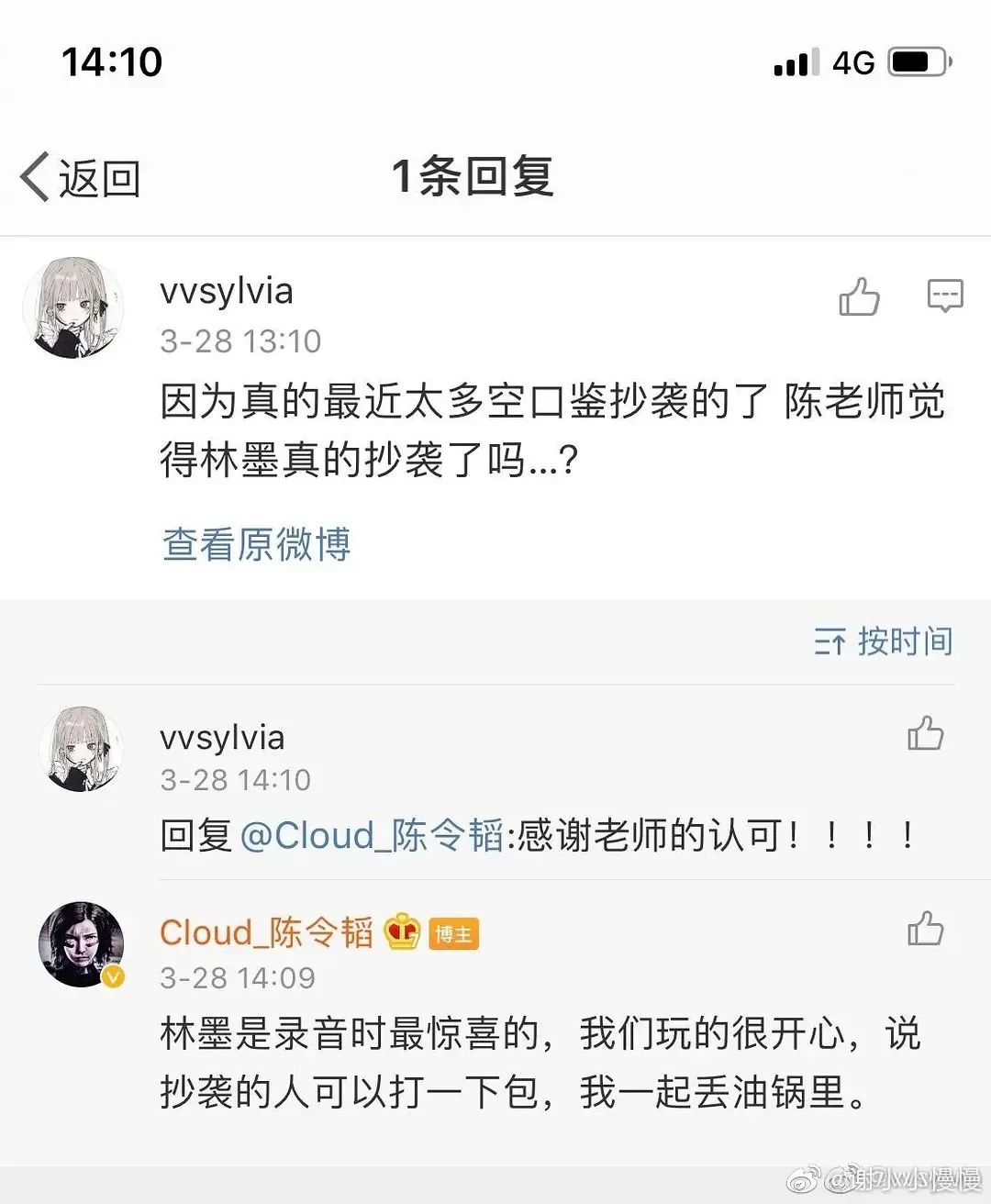 陈令韬，你是有多欣赏林墨？