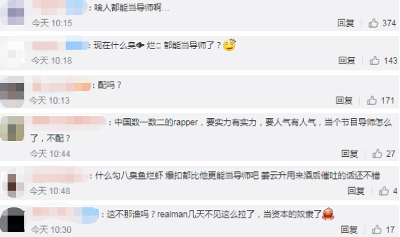 姜云升被骂:“臭鱼烂虾”!因自曝将担任「某节目导师」? | 第3张 | 嘻哈中国 姜云升被骂:“臭鱼烂虾”!因自曝将担任「某节目导师」? | 第3张