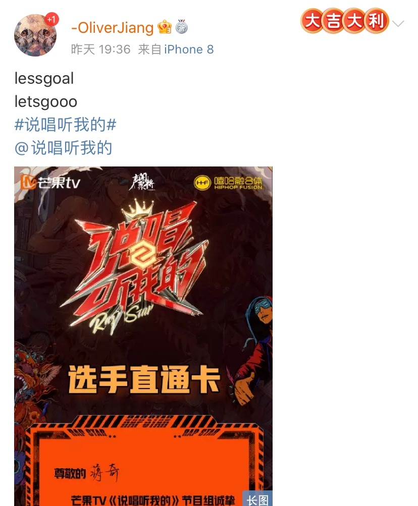 《说唱听我的》晋级名单出炉后被大狗怼刷票!《新世代》第二季则直接被取代了? | 第15张 | 嘻哈中国 《说唱听我的》晋级名单出炉后被大狗怼刷票!《新世代》第二季则直接被取代了? | 第15张