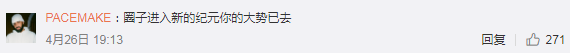 贝贝打字Diss网友,却惨遭嘲讽:“PG One真的甩贝贝几条街”! | 第4张 | 嘻哈中国 贝贝打字Diss网友,却惨遭嘲讽:“PG One真的甩贝贝几条街”! | 第4张