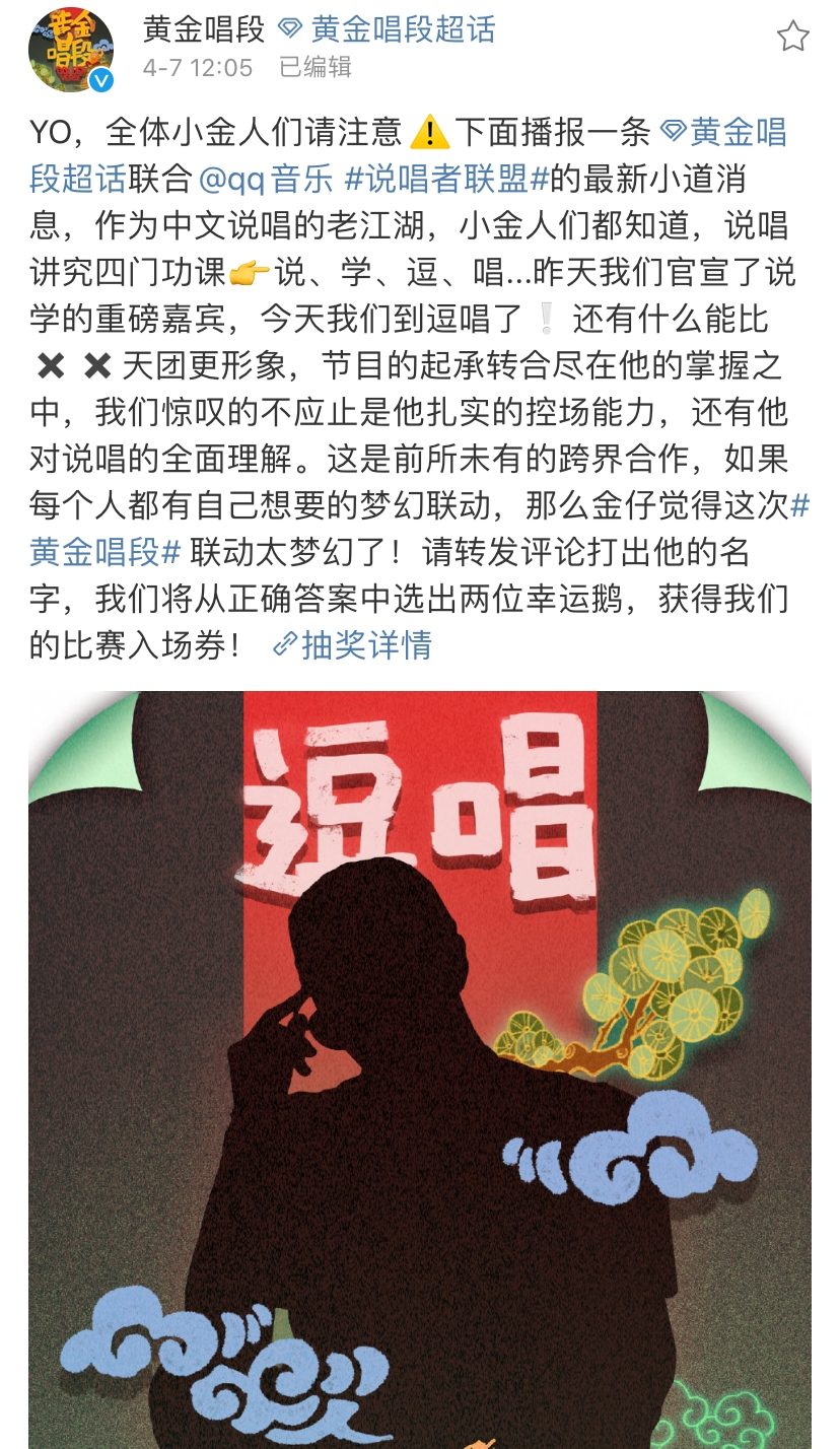 官宣！《新说唱》《新世代》《青3》GOSH成员均入围《听我的》！德云社成员加盟新赛事！