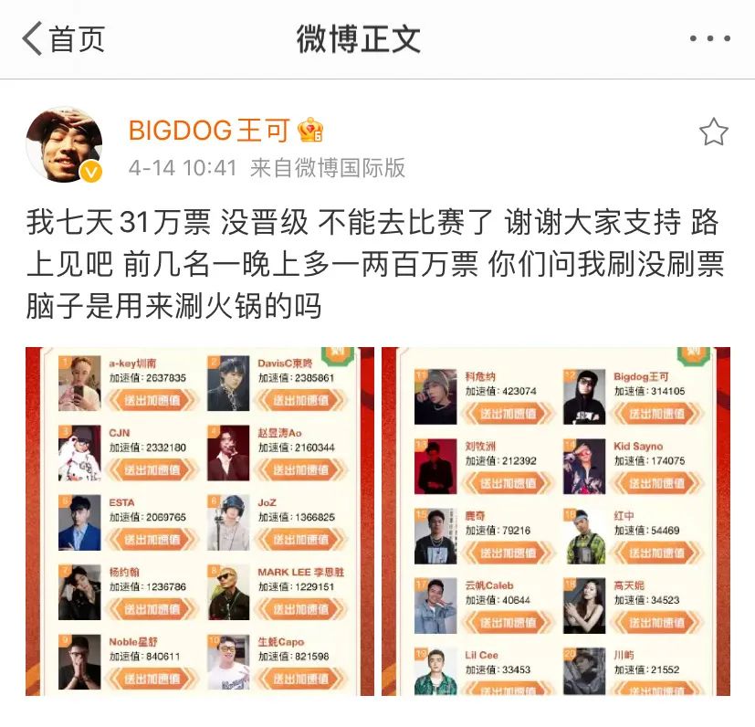 《说唱听我的》晋级名单出炉后被大狗怼刷票!《新世代》第二季则直接被取代了? | 第10张 | 嘻哈中国 《说唱听我的》晋级名单出炉后被大狗怼刷票!《新世代》第二季则直接被取代了? | 第10张