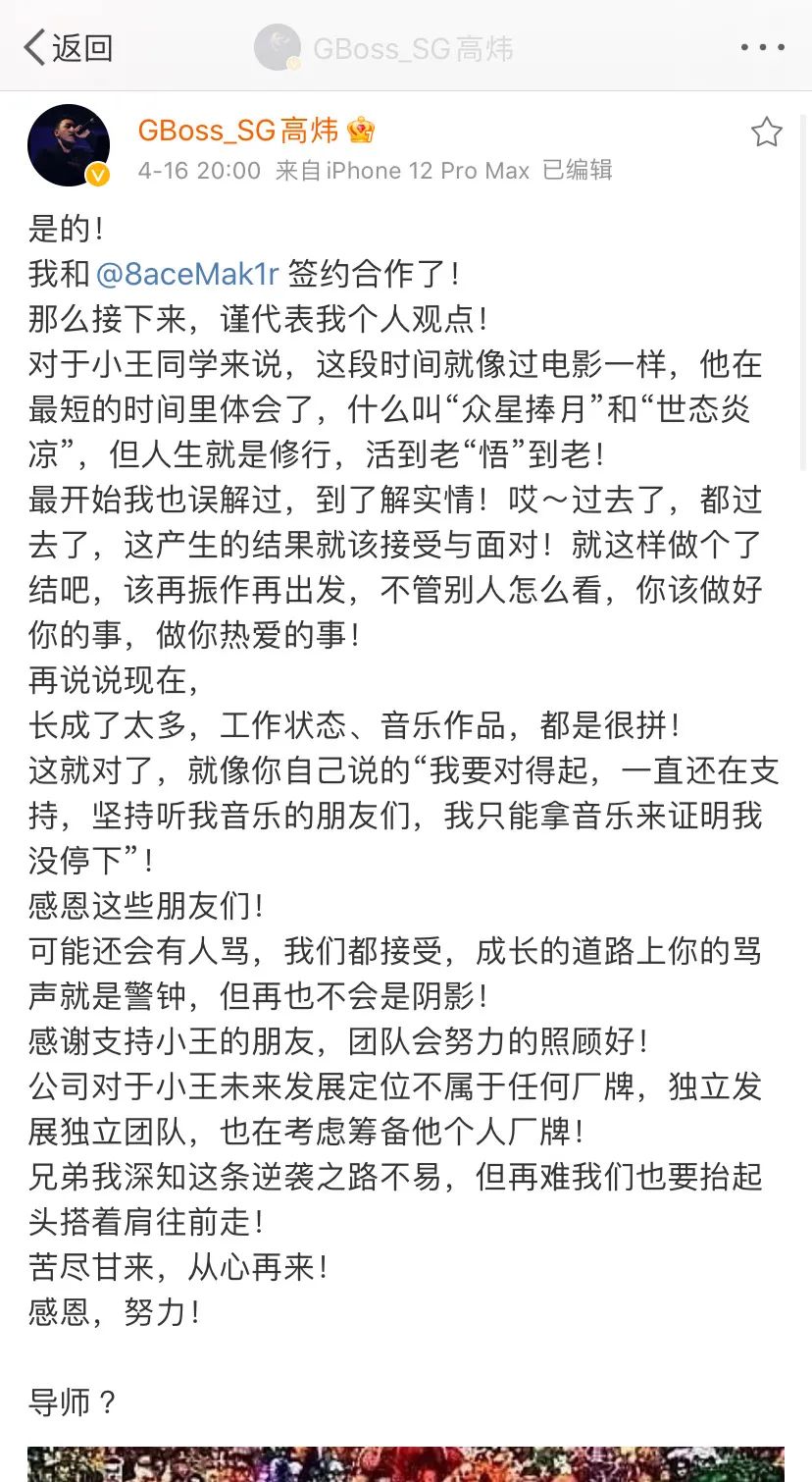 PGONE正式签约!还要当导师?居然进了曾有ICE连麻JD的SG声闻聚将! | 第10张 | 嘻哈中国 PGONE正式签约!还要当导师?居然进了曾有ICE连麻JD的SG声闻聚将! | 第10张