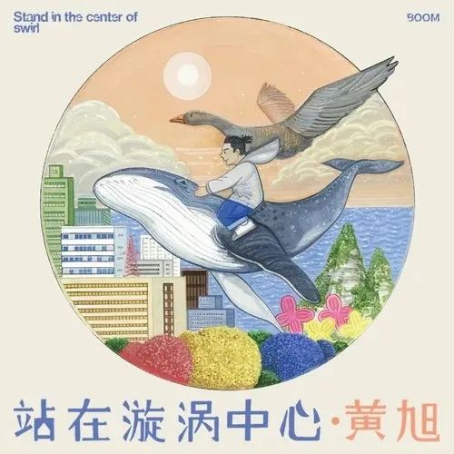 别被黄旭猛男的外表给骗了! | 第8张 | 嘻哈中国 别被黄旭猛男的外表给骗了! | 第8张