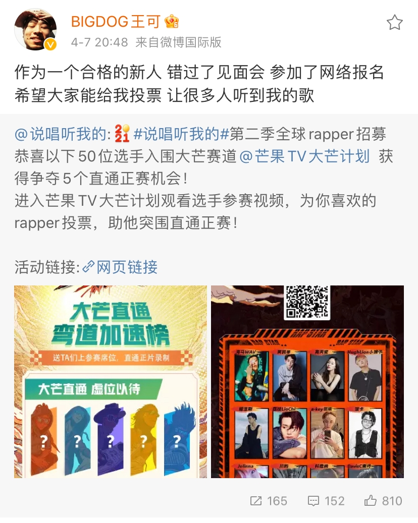 官宣！《新说唱》《新世代》《青3》GOSH成员均入围《听我的》！德云社成员加盟新赛事！