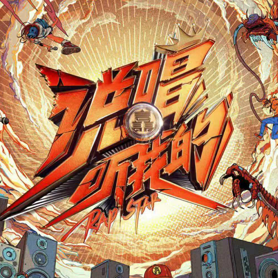 谢帝、弹壳和刘聪担任导师!节目未播出就开始Diss了? | 第1张 | 嘻哈中国 谢帝、弹壳和刘聪担任导师!节目未播出就开始Diss了? | 第1张