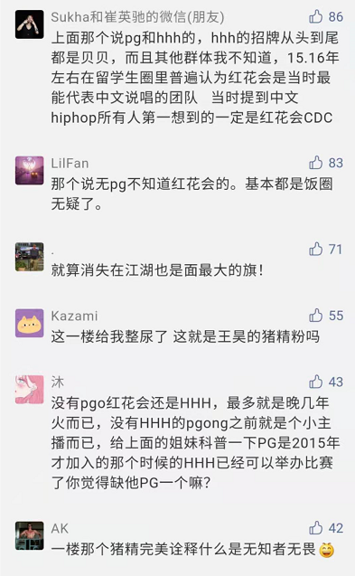 如果没有PG One就不会有人知道红花会,是谁给你说这话的勇气的 | 第1张 | 嘻哈中国 如果没有PG One就不会有人知道红花会,是谁给你说这话的勇气的 | 第1张