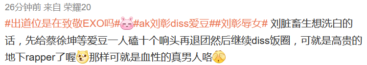 AK在《创造营》成团出道后,被饭圈粉骂了 | 第3张 | 嘻哈中国 AK在《创造营》成团出道后,被饭圈粉骂了 | 第3张