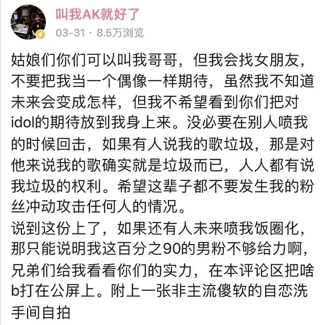 AK在《创造营》成团出道后,被饭圈粉骂了 | 第9张 | 嘻哈中国 AK在《创造营》成团出道后,被饭圈粉骂了 | 第9张