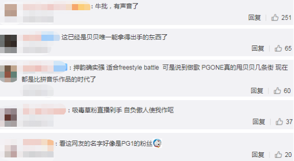 贝贝打字Diss网友,却惨遭嘲讽:“PG One真的甩贝贝几条街”! | 第6张 | 嘻哈中国 贝贝打字Diss网友,却惨遭嘲讽:“PG One真的甩贝贝几条街”! | 第6张