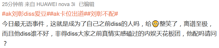 AK在《创造营》成团出道后,被饭圈粉骂了 | 第4张 | 嘻哈中国 AK在《创造营》成团出道后,被饭圈粉骂了 | 第4张