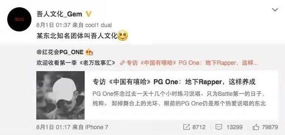 如果没有PG One就不会有人知道红花会,是谁给你说这话的勇气的 | 第6张 | 嘻哈中国 如果没有PG One就不会有人知道红花会,是谁给你说这话的勇气的 | 第6张