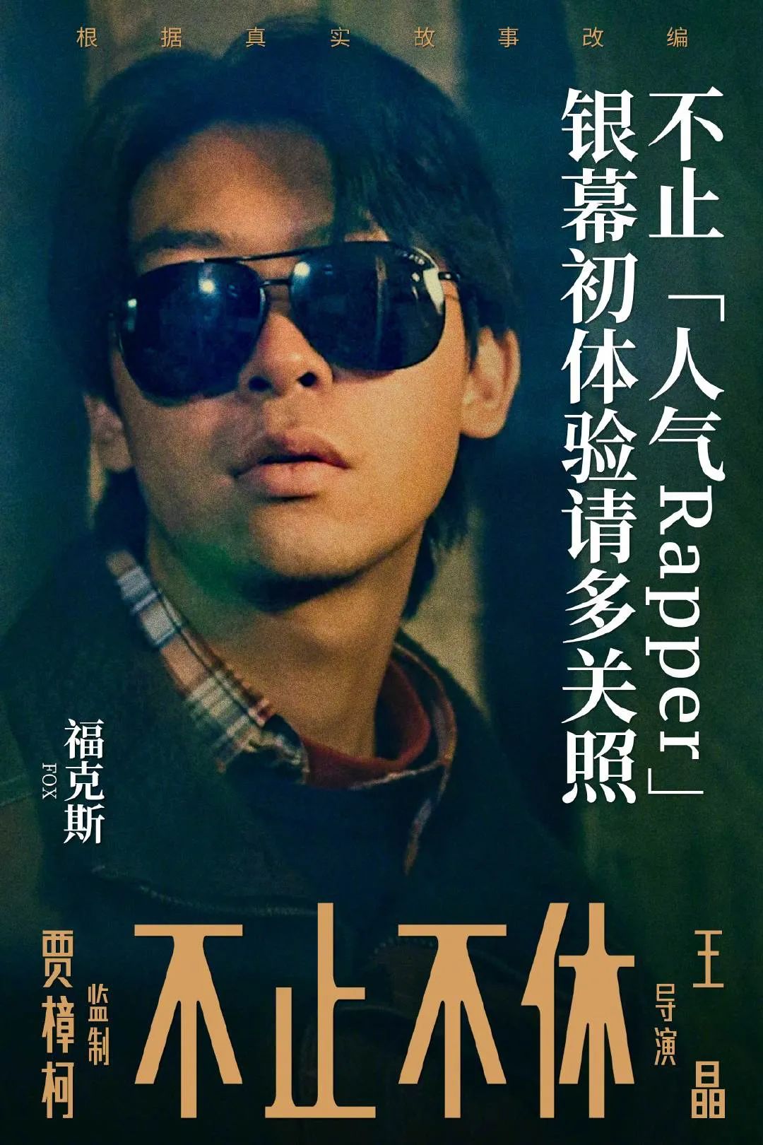 Tizzy T、福克斯演的电影即将上映，你期待吗？