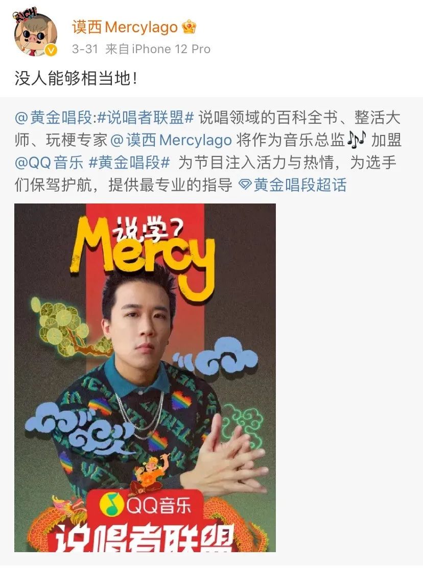 官宣！《新说唱》《新世代》《青3》GOSH成员均入围《听我的》！德云社成员加盟新赛事！