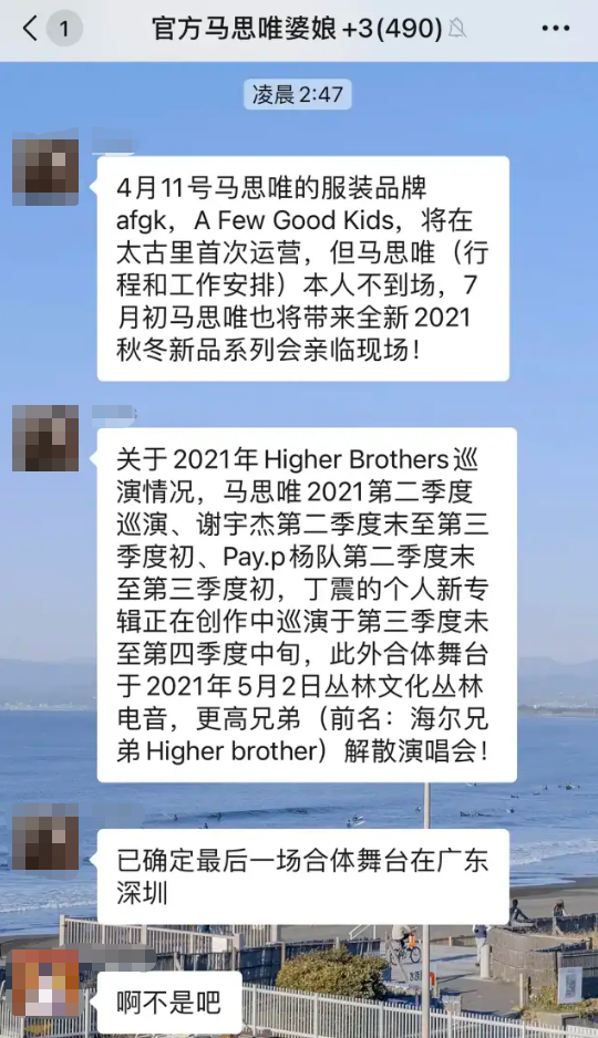 “马思唯单飞,Higher Brothers解散”??? | 第4张 | 嘻哈中国 “马思唯单飞,Higher Brothers解散”??? | 第4张