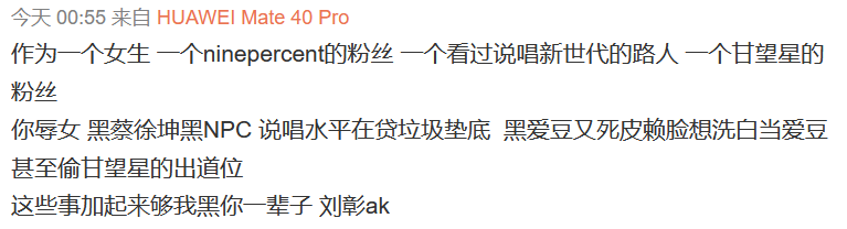 AK在《创造营》成团出道后,被饭圈粉骂了 | 第7张 | 嘻哈中国 AK在《创造营》成团出道后,被饭圈粉骂了 | 第7张