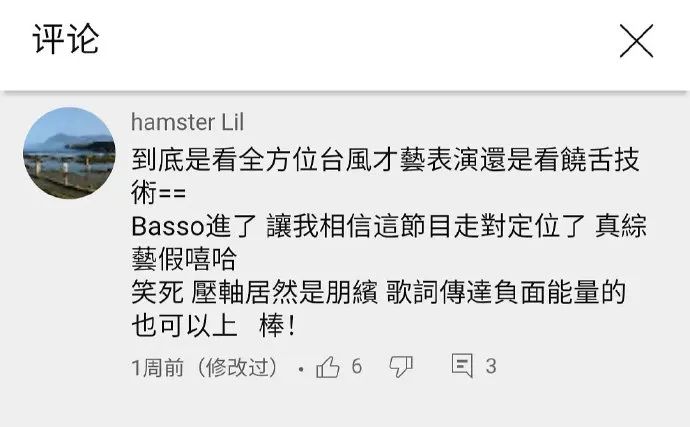 看了《大嘻哈时代》海选,我感觉台湾说唱后继无人 | 第12张 | 嘻哈中国 看了《大嘻哈时代》海选,我感觉台湾说唱后继无人 | 第12张