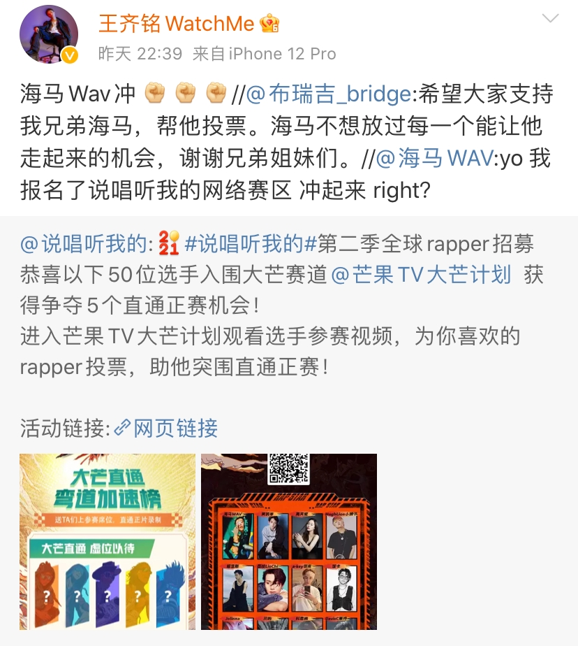 官宣！《新说唱》《新世代》《青3》GOSH成员均入围《听我的》！德云社成员加盟新赛事！