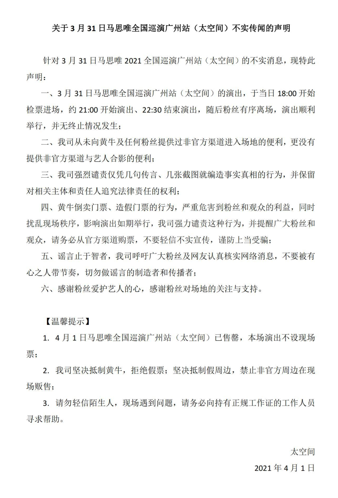 “疯狂砸门还打群架”?马思唯的巡演再次惹出事端! | 第9张 | 嘻哈中国 “疯狂砸门还打群架”?马思唯的巡演再次惹出事端! | 第9张