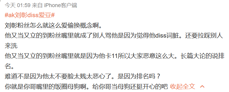 AK在《创造营》成团出道后,被饭圈粉骂了 | 第6张 | 嘻哈中国 AK在《创造营》成团出道后,被饭圈粉骂了 | 第6张