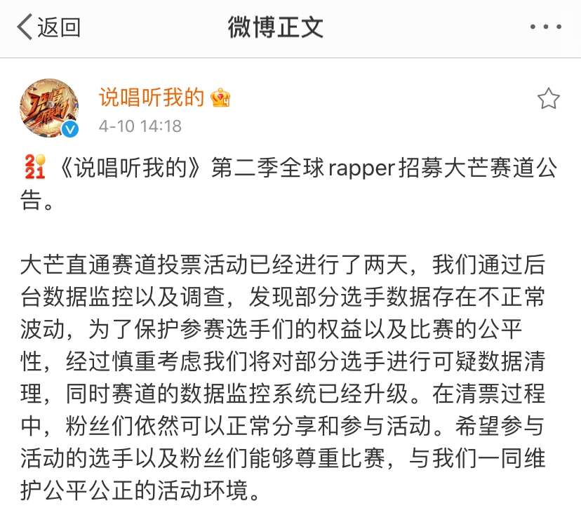 《说唱听我的》晋级名单出炉后被大狗怼刷票!《新世代》第二季则直接被取代了? | 第12张 | 嘻哈中国 《说唱听我的》晋级名单出炉后被大狗怼刷票!《新世代》第二季则直接被取代了? | 第12张