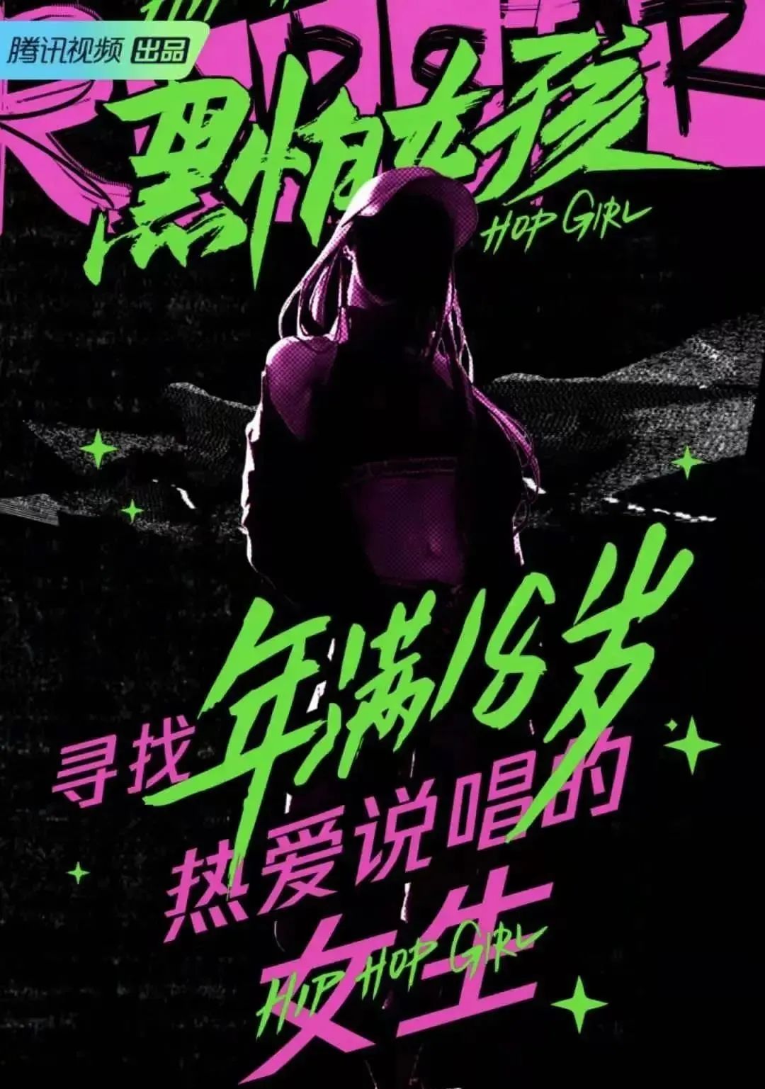 马思唯、王嘉尔将同台当导师?这档美女云集的说唱节目真要火了! | 第1张 | 嘻哈中国 马思唯、王嘉尔将同台当导师?这档美女云集的说唱节目真要火了! | 第1张