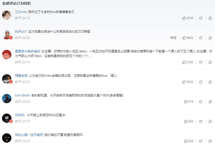 贝贝＆Melo发布新歌！内涵派克特？网友嘲讽：“拉迟但到”！
