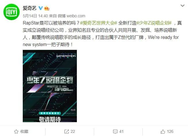 爱奇艺为什么要停掉《中国新说唱》？