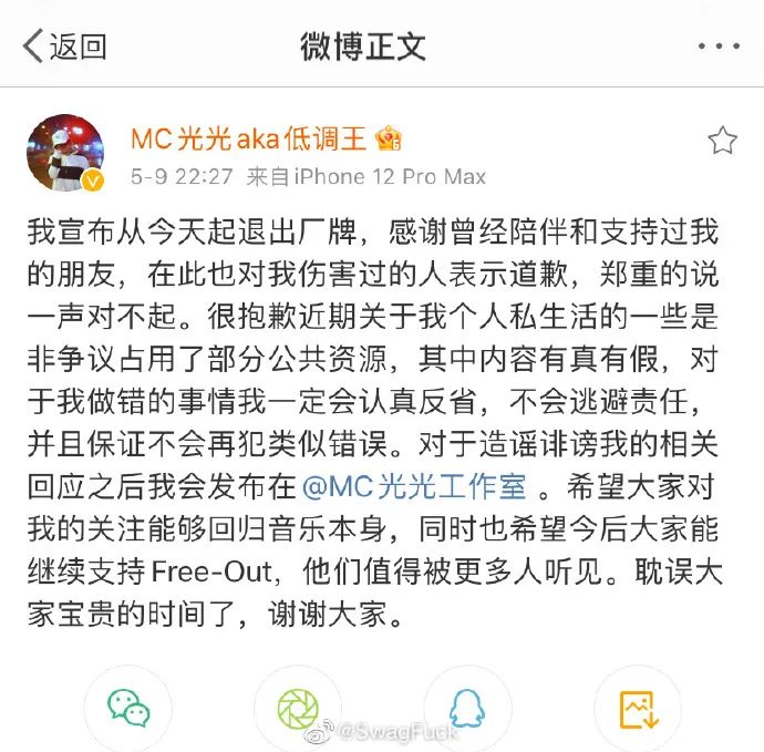 光光直接退出FreeOut!终于发文回应此前被曝出的信息量极大的丑闻! | 第6张 | 嘻哈中国 光光直接退出FreeOut!终于发文回应此前被曝出的信息量极大的丑闻! | 第6张